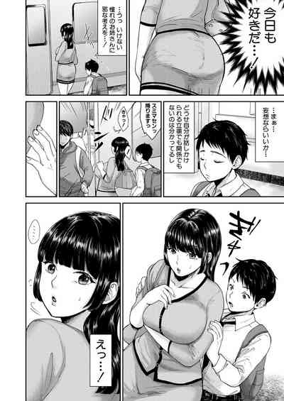 憧れお姉さんは隠れ痴女!? 2
