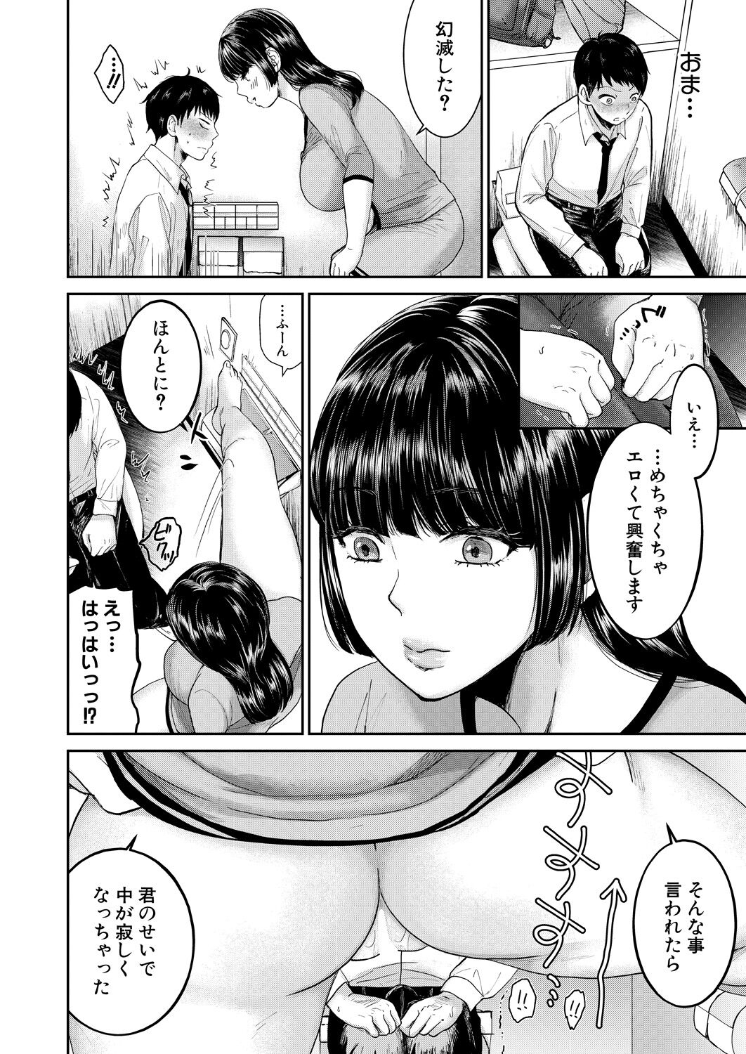 憧れお姉さんは隠れ痴女!? 5