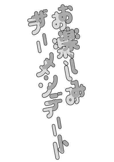 Otanoshimi Semen Date 2