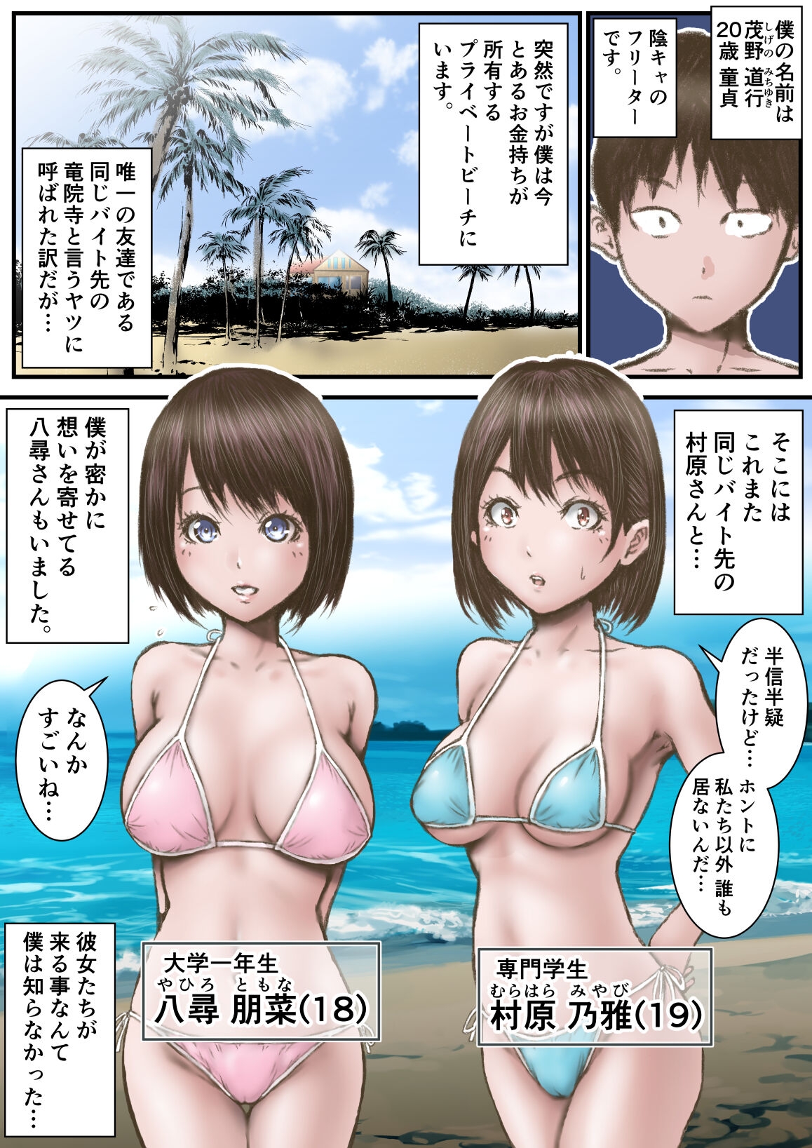 Kanojo ga Mizugi o Nuidanara...Zenpen - Page 2