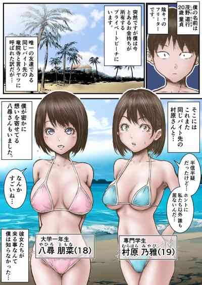 Kanojo ga Mizugi o Nuidanara...Zenpen 2