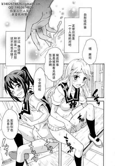 Futari wa Onatomo! | 两个人是自慰友! 1
