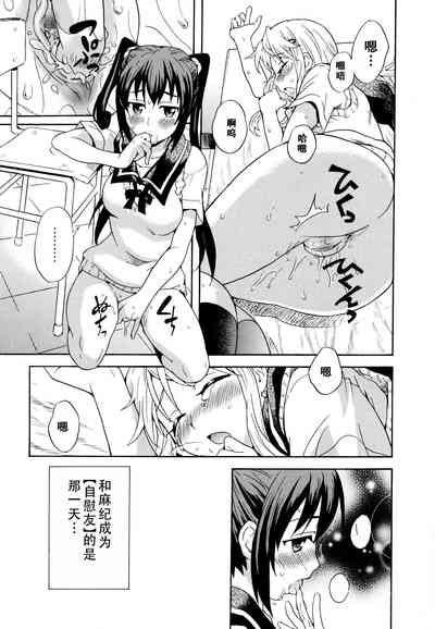 Futari wa Onatomo! | 两个人是自慰友! 5