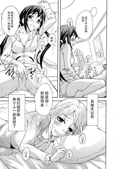 Futari wa Onatomo! | 两个人是自慰友! 9