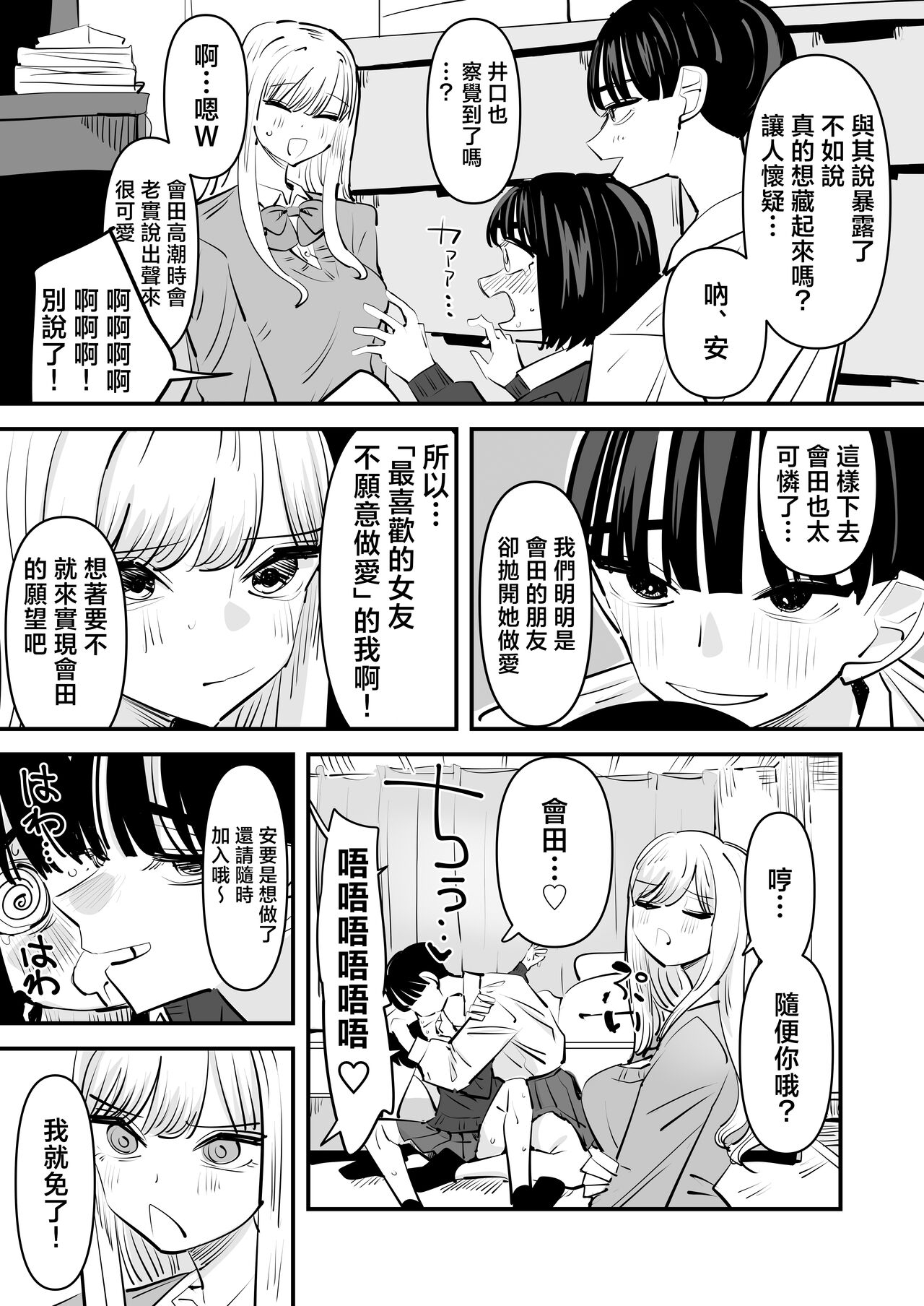 Yuri SEX nomani Hasama chatta Hanash 被百合夾在之間做愛的故事 9