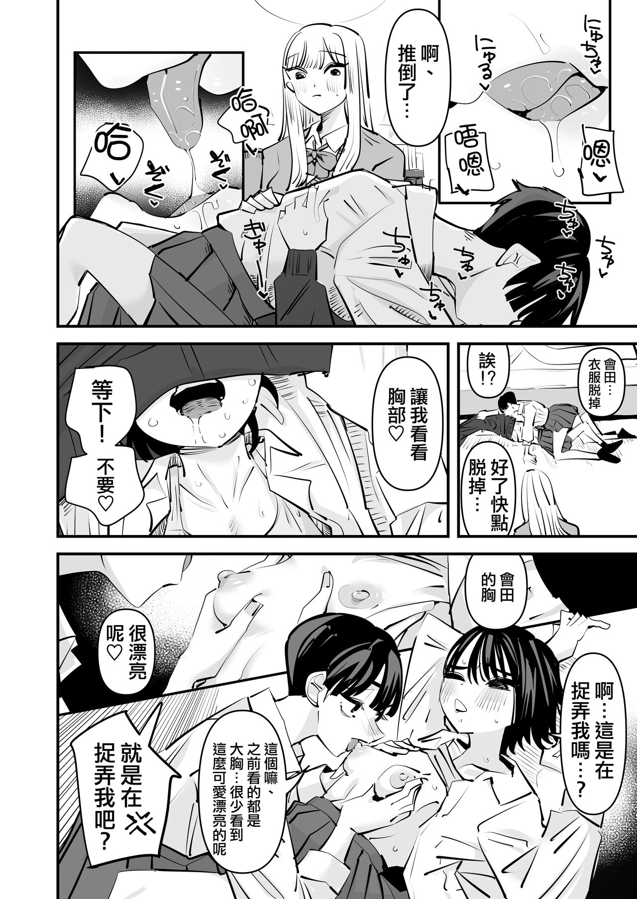 Yuri SEX nomani Hasama chatta Hanash 被百合夾在之間做愛的故事 12