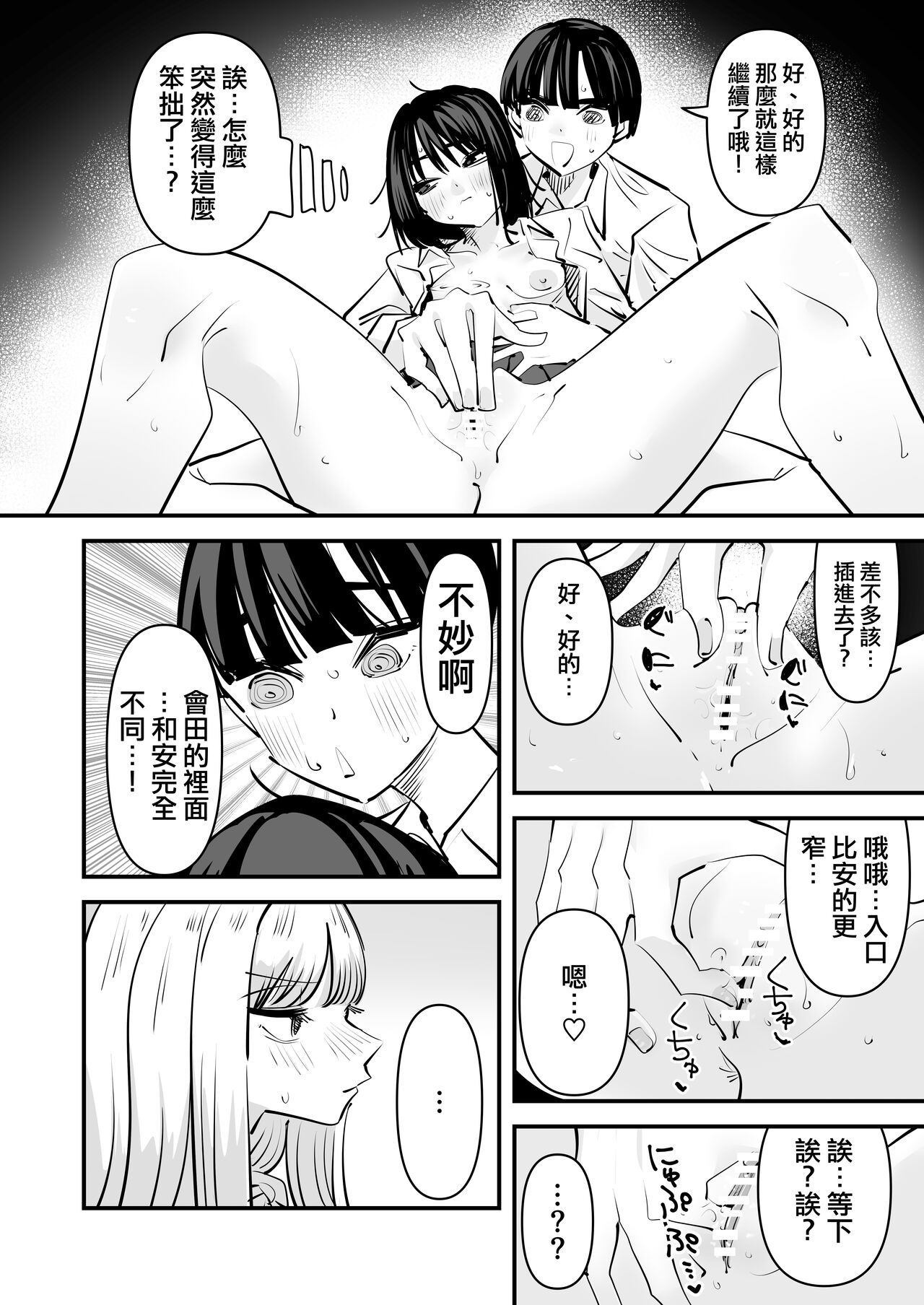 Yuri SEX nomani Hasama chatta Hanash 被百合夾在之間做愛的故事 16