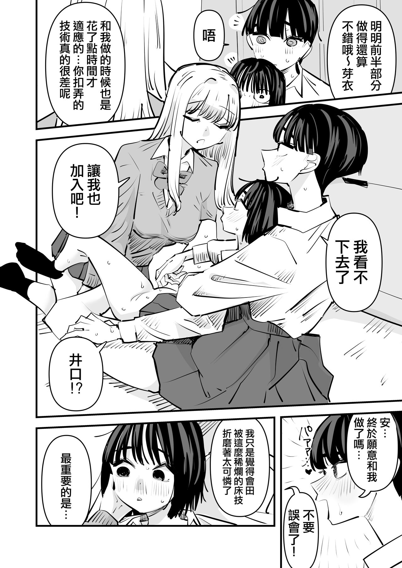 Yuri SEX nomani Hasama chatta Hanash 被百合夾在之間做愛的故事 18