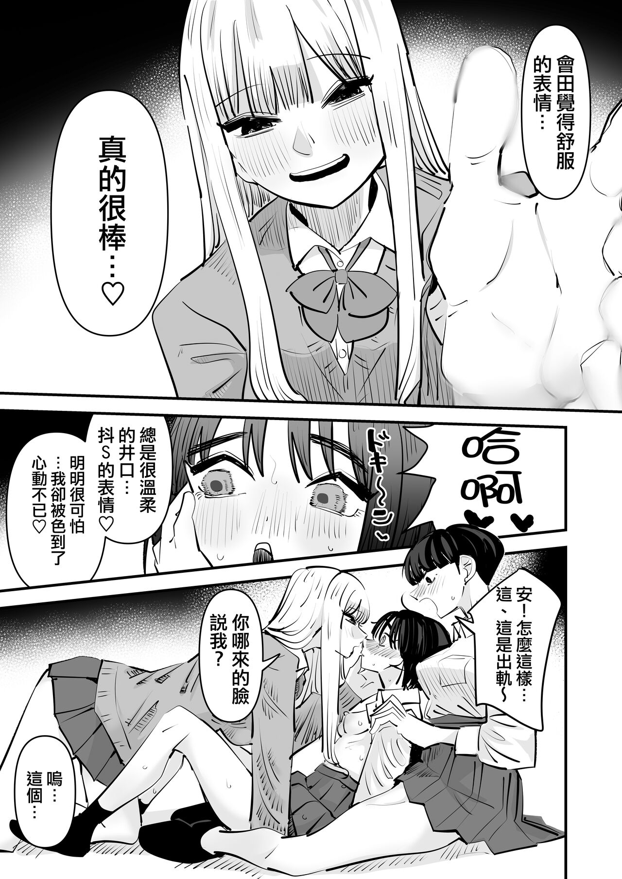 Yuri SEX nomani Hasama chatta Hanash 被百合夾在之間做愛的故事 19