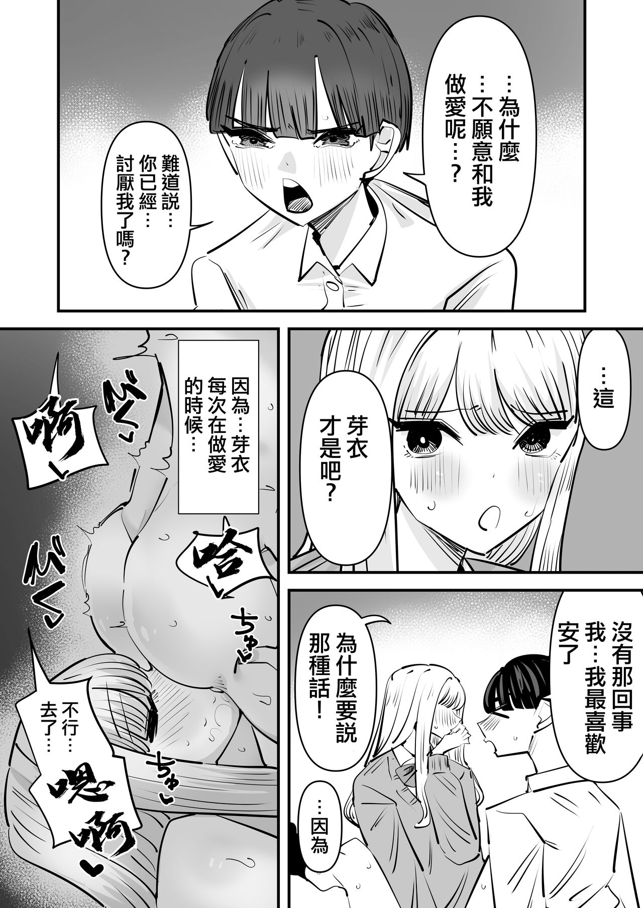 Yuri SEX nomani Hasama chatta Hanash 被百合夾在之間做愛的故事 26