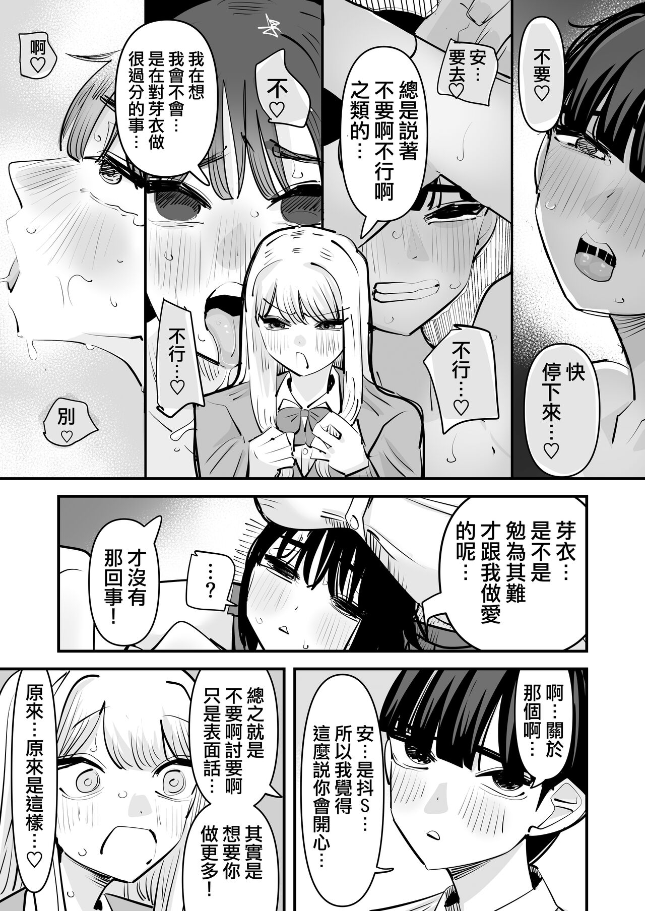 Yuri SEX nomani Hasama chatta Hanash 被百合夾在之間做愛的故事 27