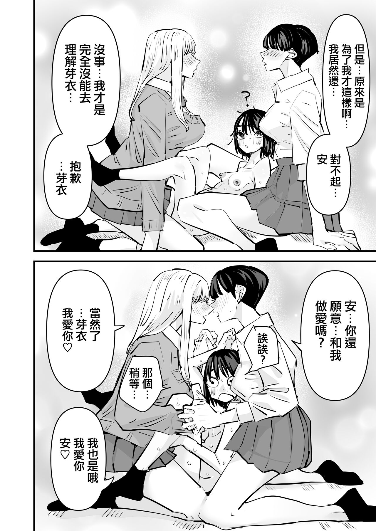 Yuri SEX nomani Hasama chatta Hanash 被百合夾在之間做愛的故事 28