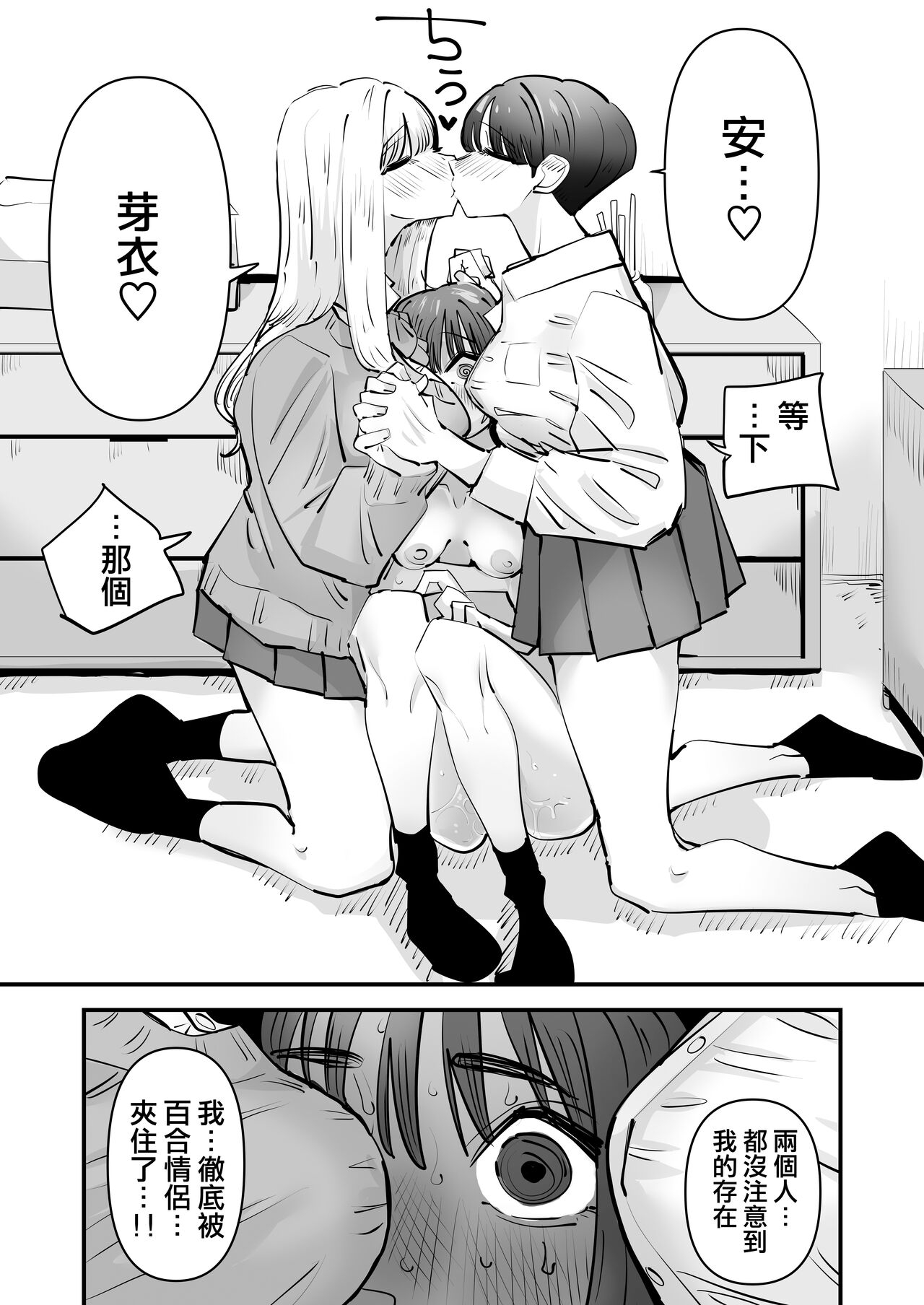 Yuri SEX nomani Hasama chatta Hanash 被百合夾在之間做愛的故事 29