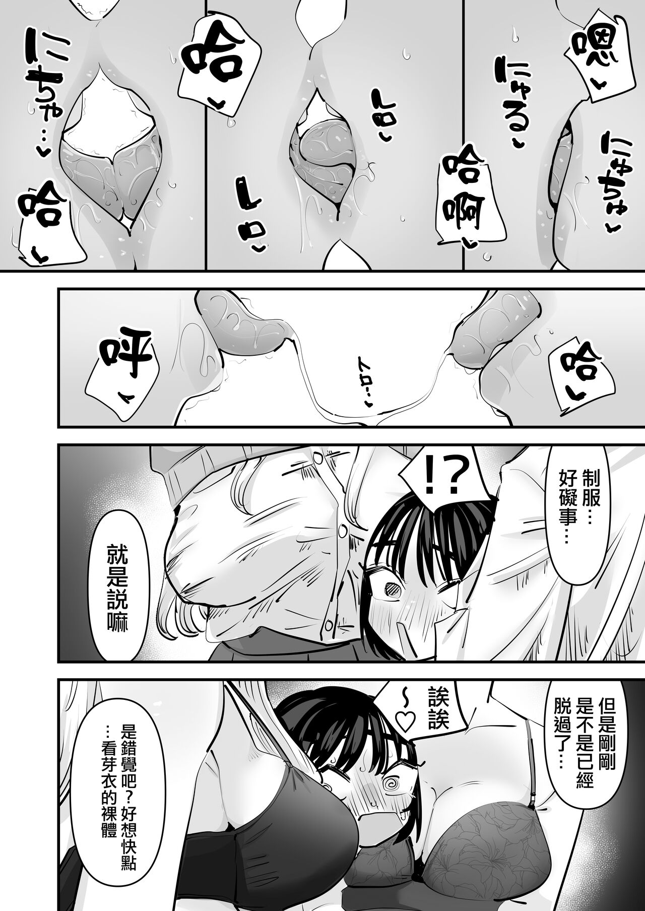 Yuri SEX nomani Hasama chatta Hanash 被百合夾在之間做愛的故事 30