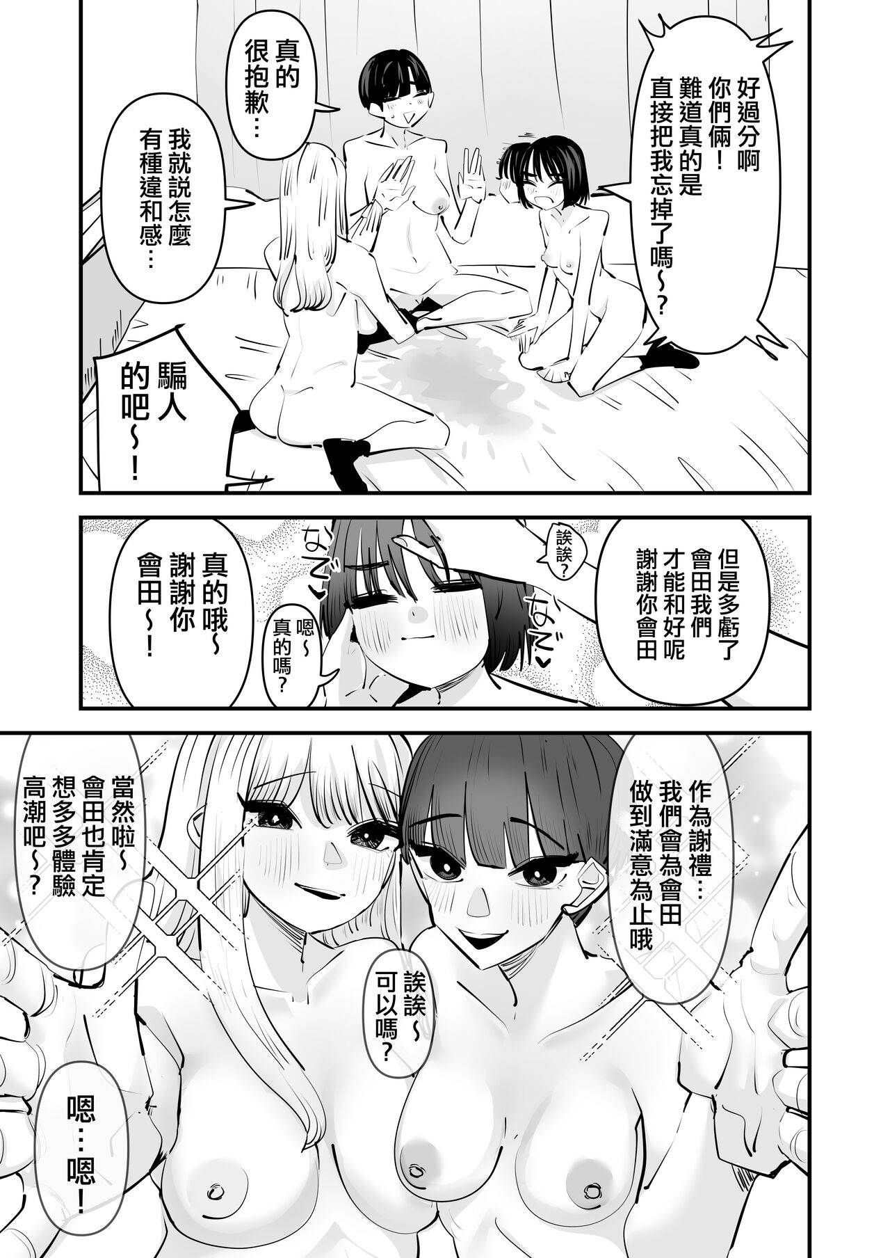 Yuri SEX nomani Hasama chatta Hanash 被百合夾在之間做愛的故事 39