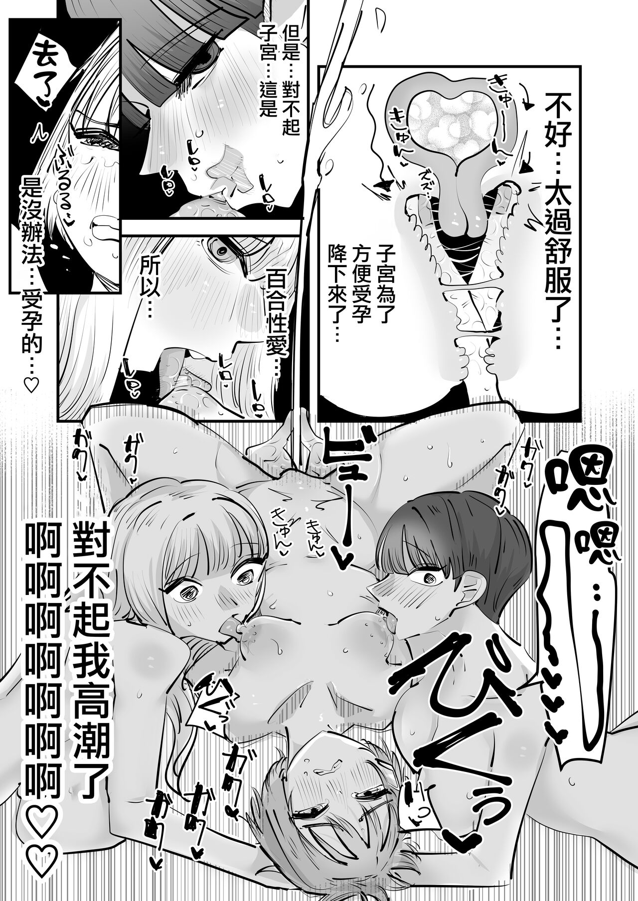 Yuri SEX nomani Hasama chatta Hanash 被百合夾在之間做愛的故事 41