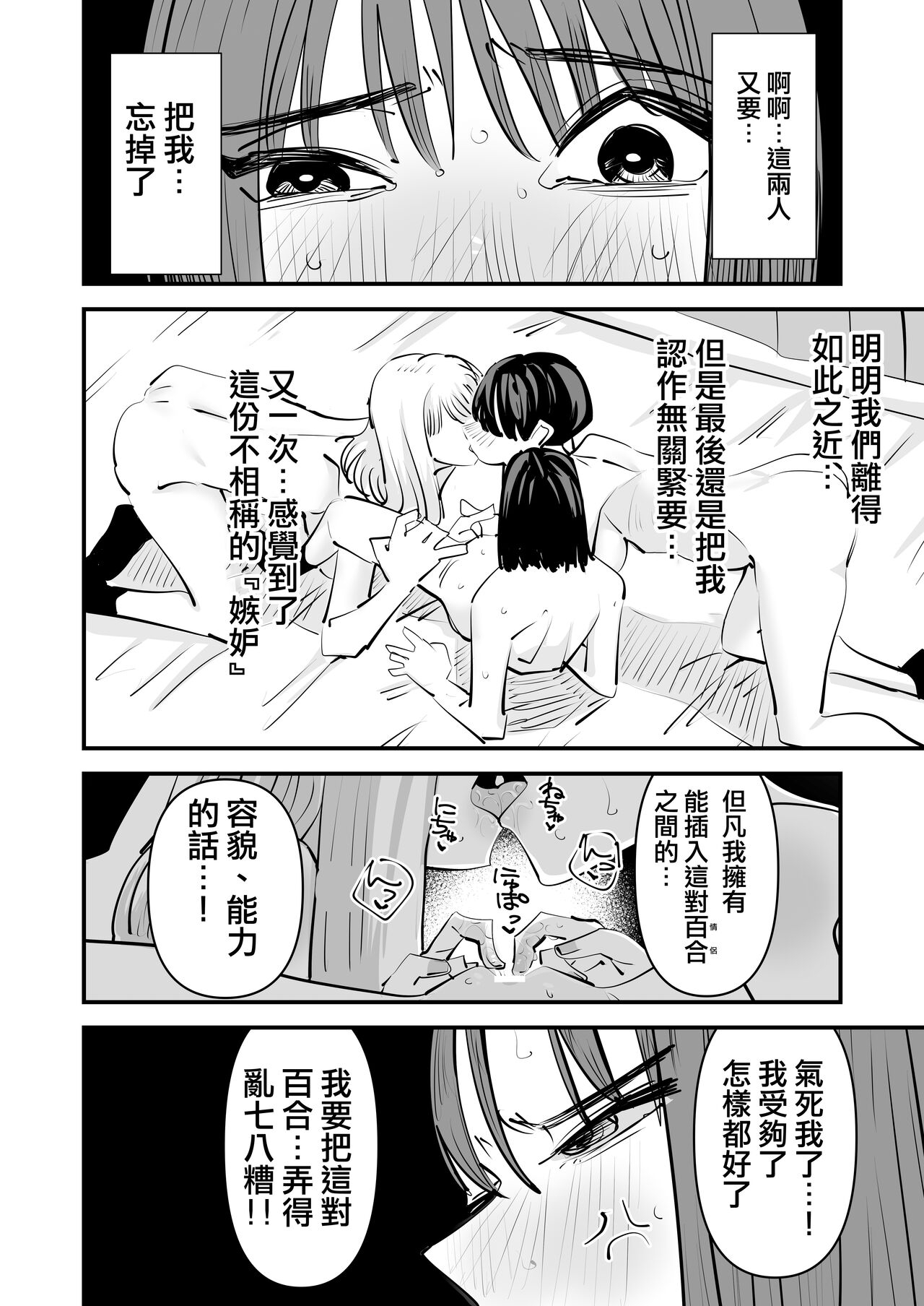 Yuri SEX nomani Hasama chatta Hanash 被百合夾在之間做愛的故事 44