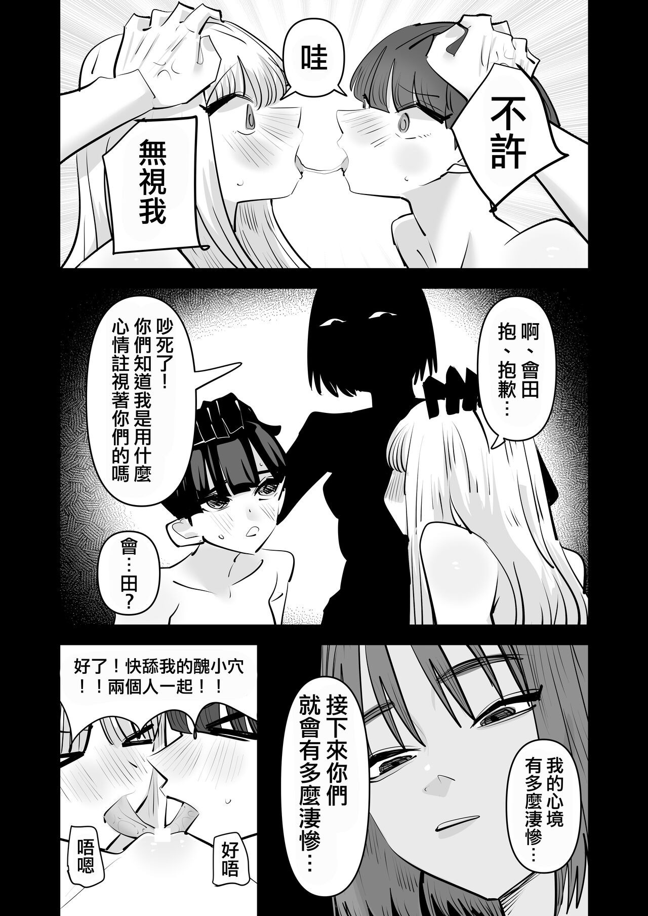 Yuri SEX nomani Hasama chatta Hanash 被百合夾在之間做愛的故事 45