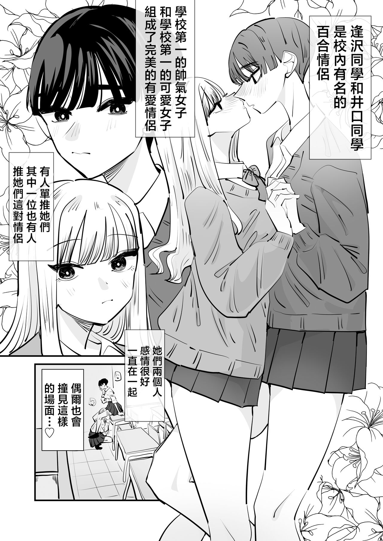 Yuri SEX nomani Hasama chatta Hanash 被百合夾在之間做愛的故事 4