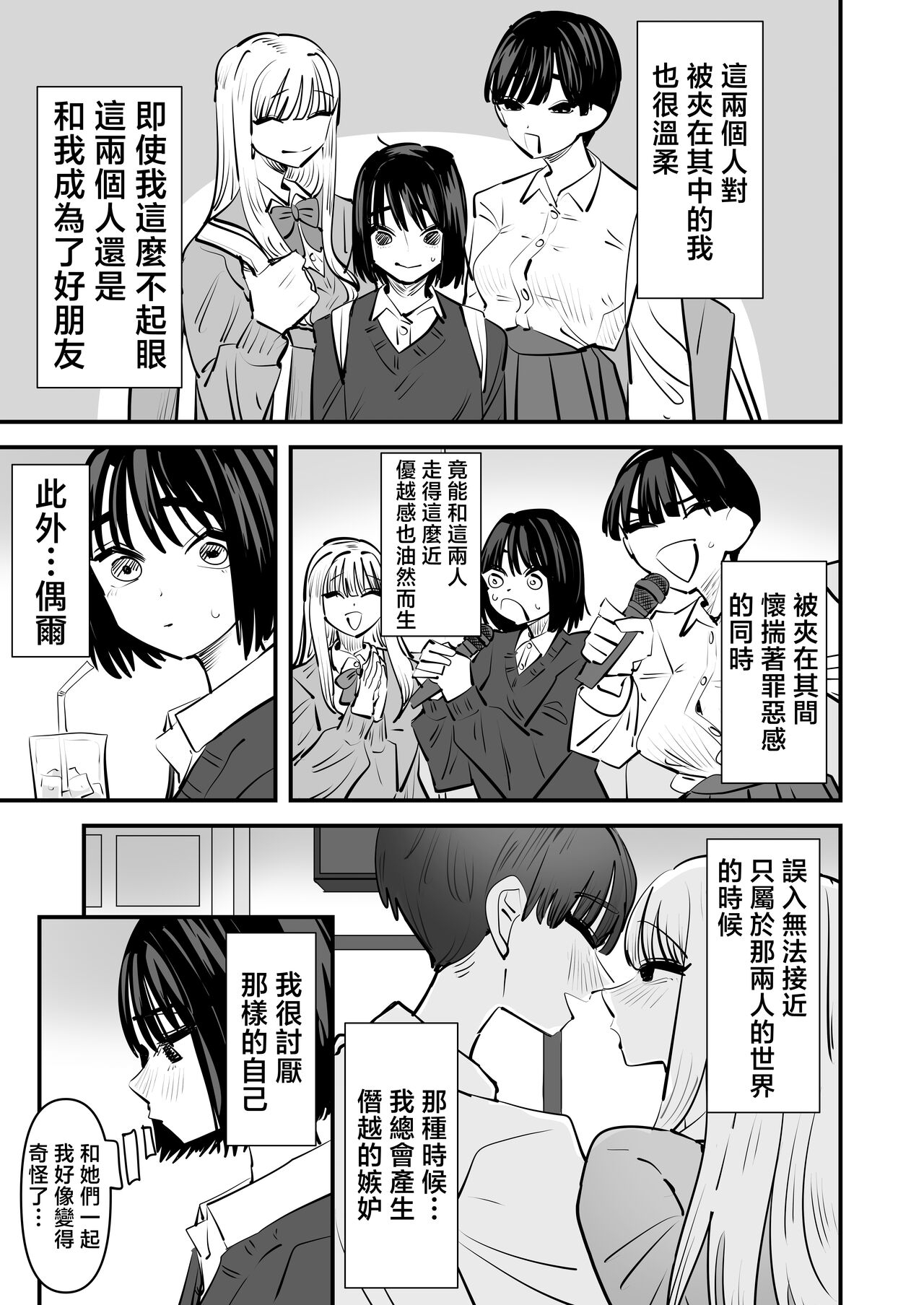 Yuri SEX nomani Hasama chatta Hanash 被百合夾在之間做愛的故事 5