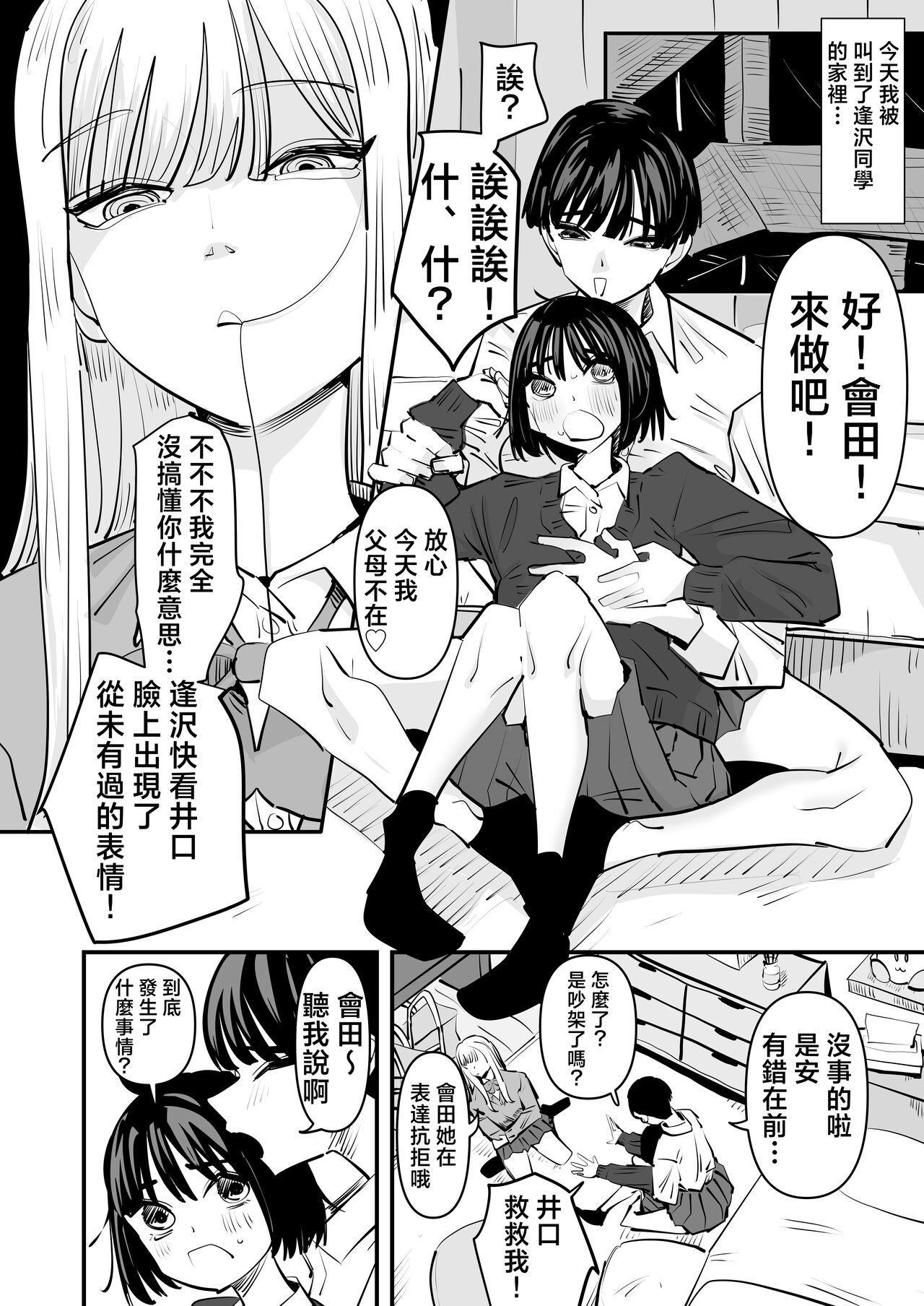 Yuri SEX nomani Hasama chatta Hanash 被百合夾在之間做愛的故事 6