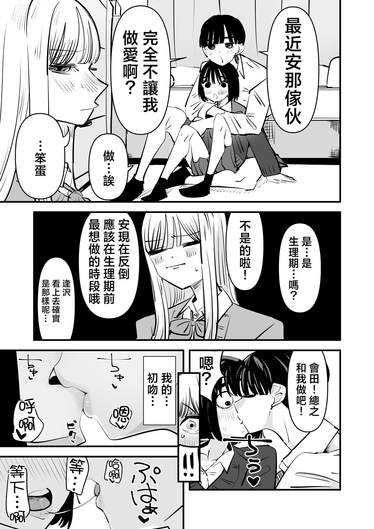 Yuri SEX nomani Hasama chatta Hanash 被百合夾在之間做愛的故事 7