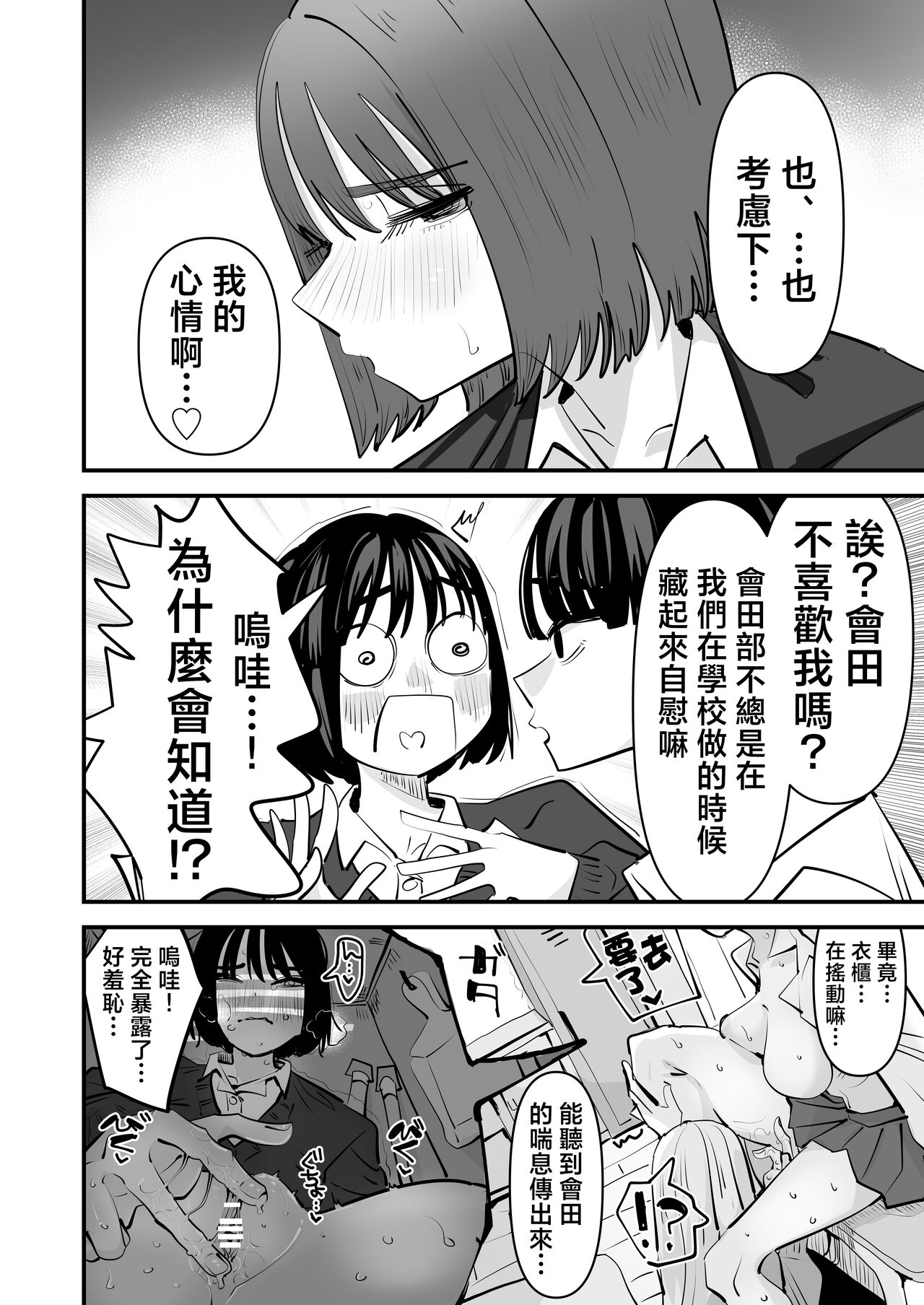 Yuri SEX nomani Hasama chatta Hanash 被百合夾在之間做愛的故事 8