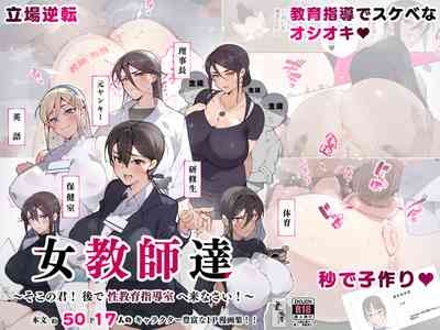 Onna Kyoushi-tachi 1