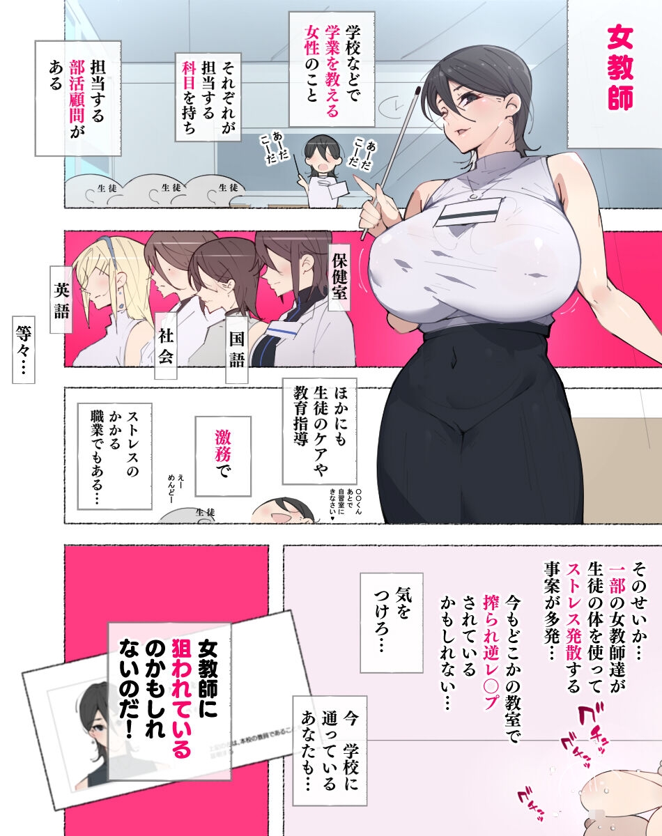 Onna Kyoushi-tachi - Page 7