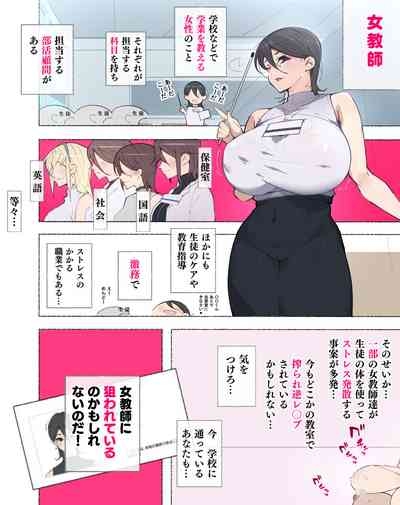 Onna Kyoushi-tachi 7