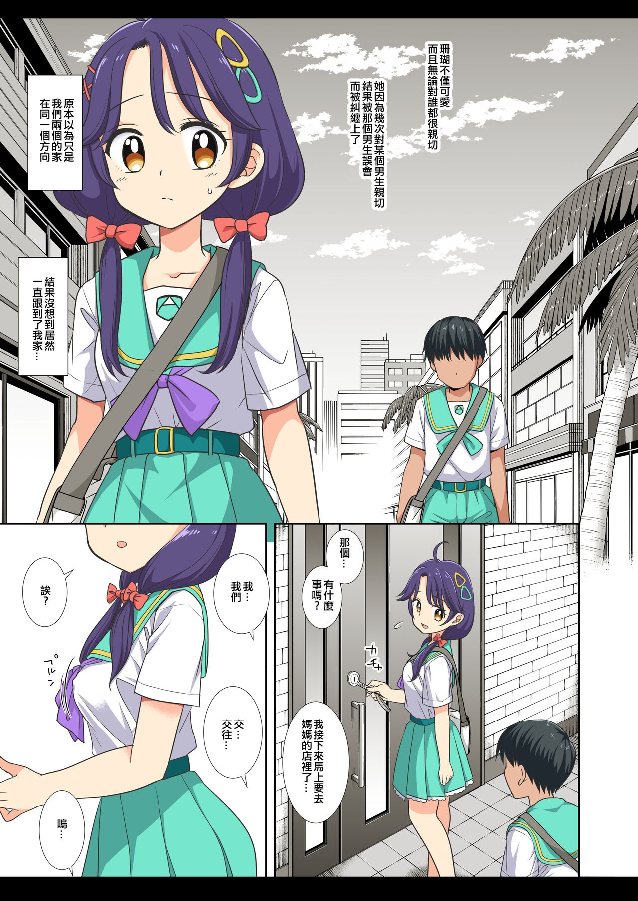 Precure Ryoujoku 11 Sango - Page 5