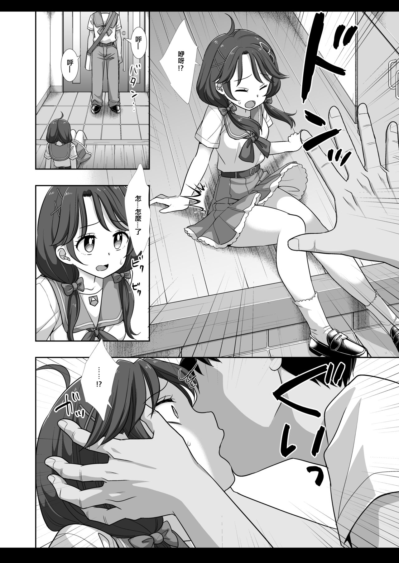 Precure Ryoujoku 11 Sango - Page 6