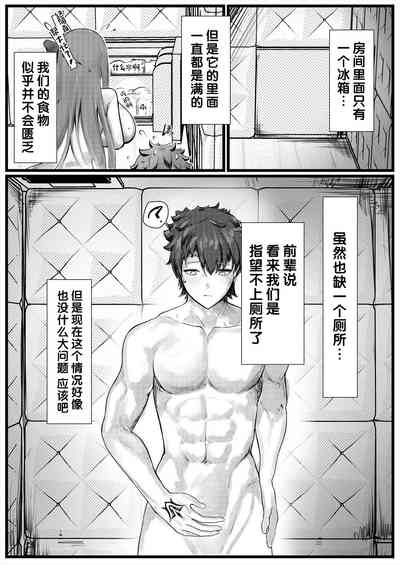 Sex Shinai to Derenai Heya ni Tojikomerareta BBtachi Manga 2