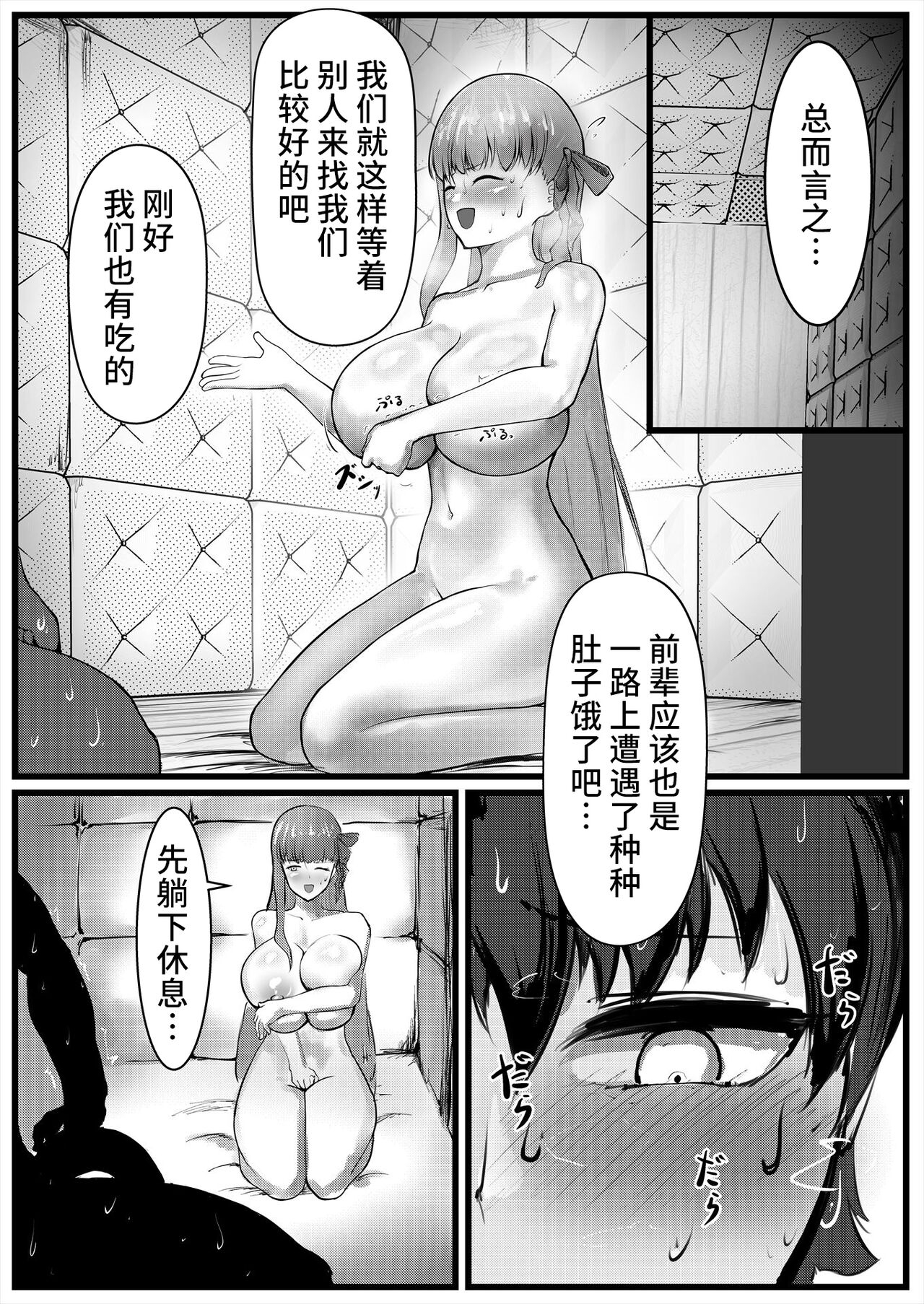 Sex Shinai to Derenai Heya ni Tojikomerareta BBtachi Manga - Page 3