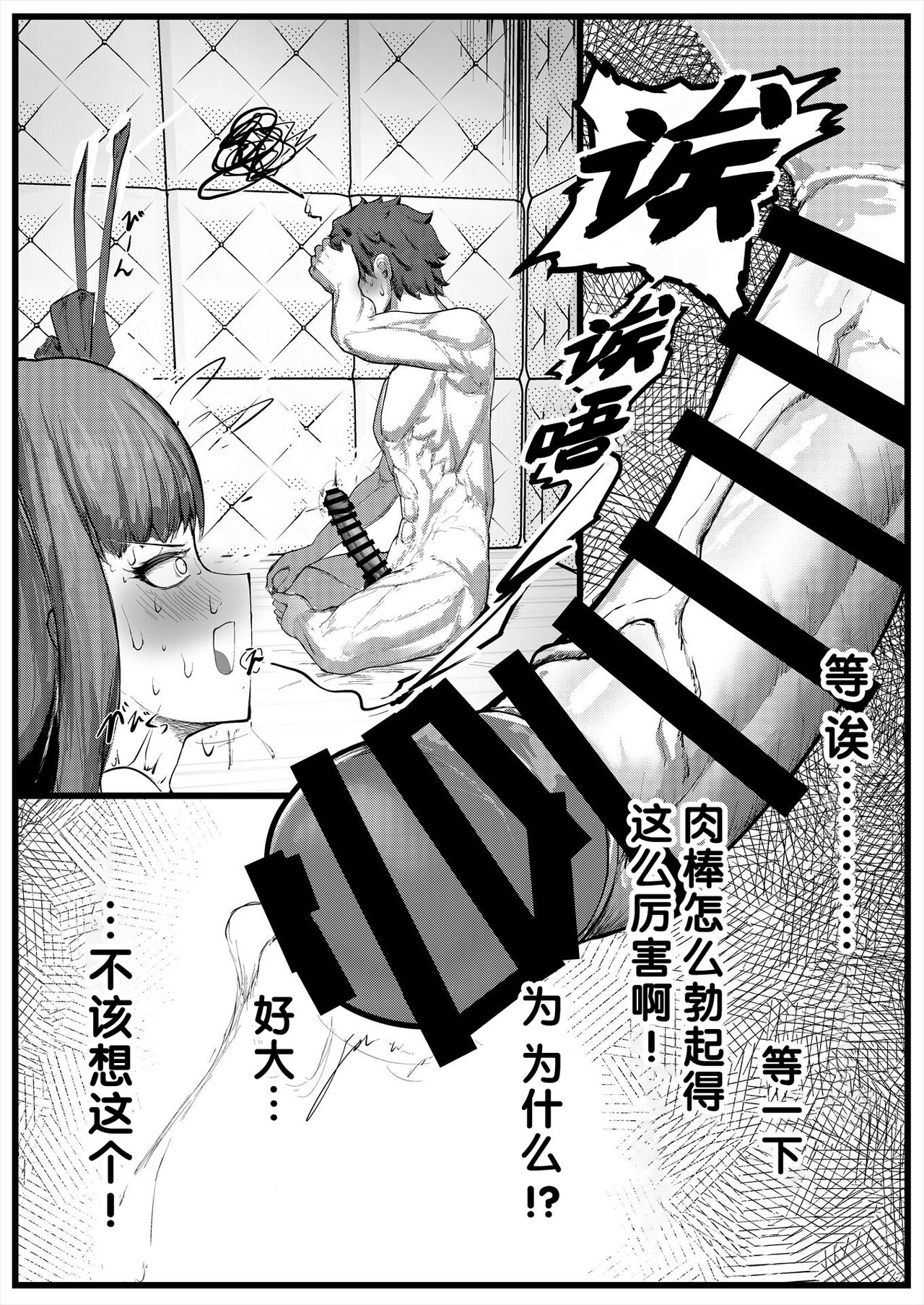 Sex Shinai to Derenai Heya ni Tojikomerareta BBtachi Manga - Page 4