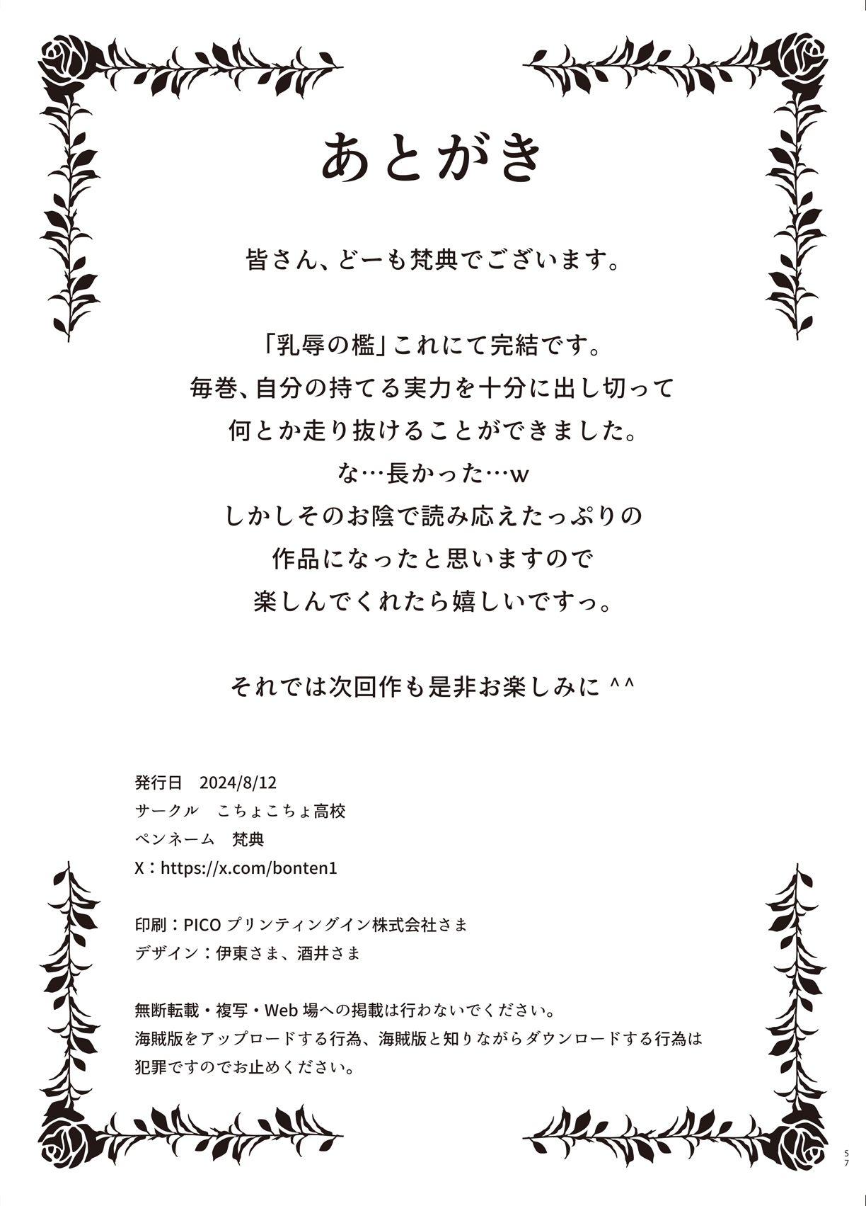 乳辱の檻 〜人妻捜査官・アツコ〜参 - Page 114