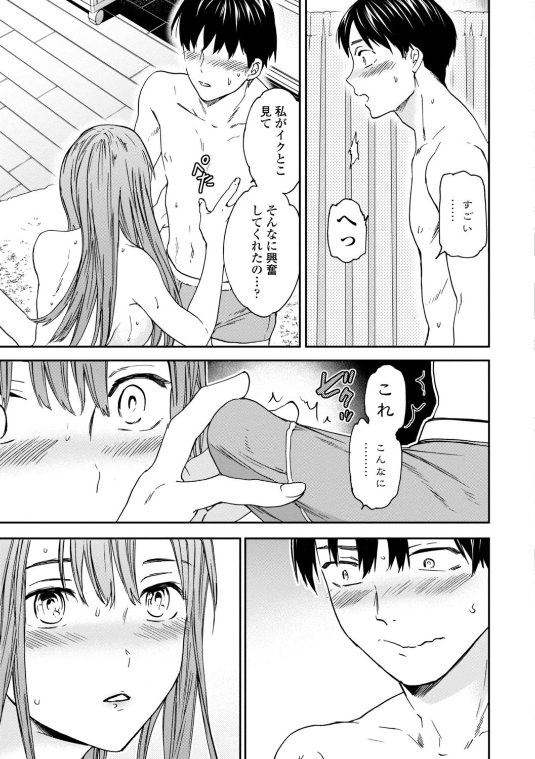 kimi no mannaka - Page 15