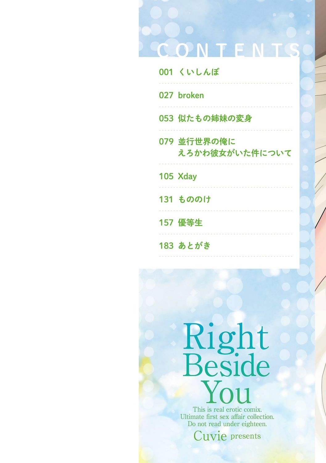 kimi no mannaka - Page 2