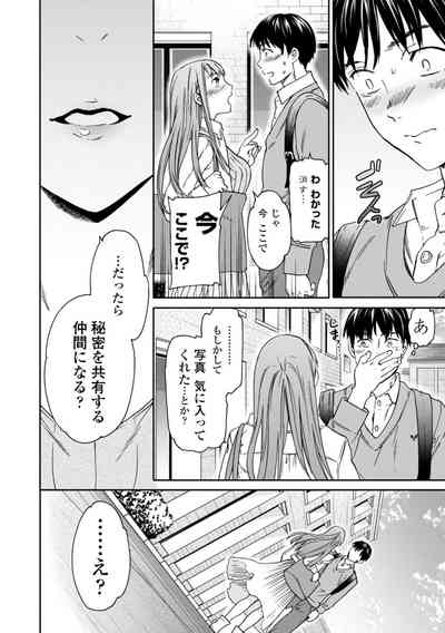 kimi no mannaka 6