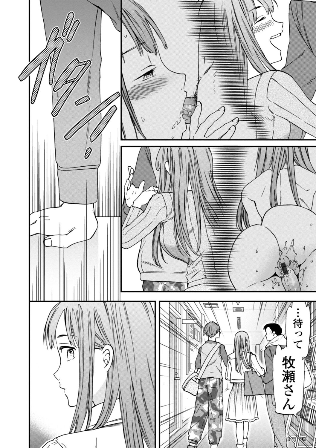 kimi no mannaka - Page 8