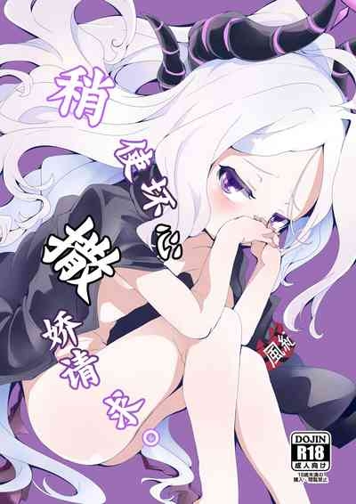 Ijimete Onedari. | 稍使坏心 撒娇请求。 2