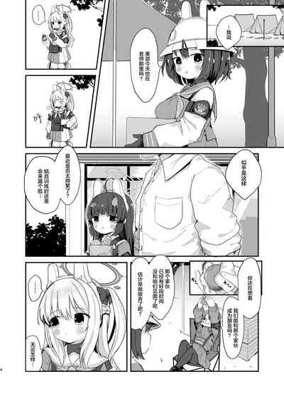 O o Furu Usagi wa Hodasareru | 摇着尾巴的兔子被束缚 3