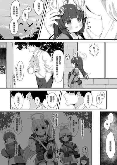 O o Furu Usagi wa Hodasareru | 摇着尾巴的兔子被束缚 5