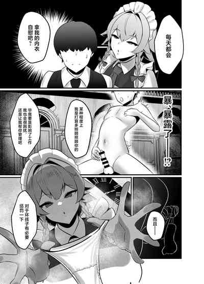 Koumakan shiki Shinjin Kyouiku 4
