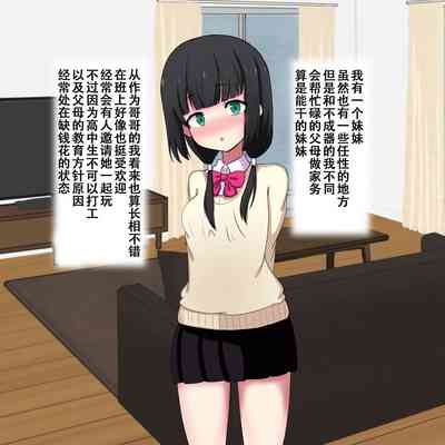 imoto no guri de renshuu suru | 用妹妹的阴蒂进行练习 1