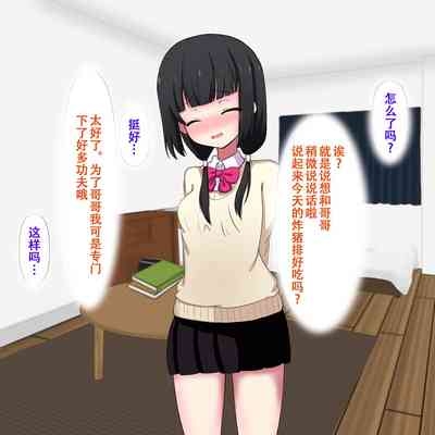 imoto no guri de renshuu suru | 用妹妹的阴蒂进行练习 5