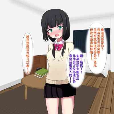 imoto no guri de renshuu suru | 用妹妹的阴蒂进行练习 8