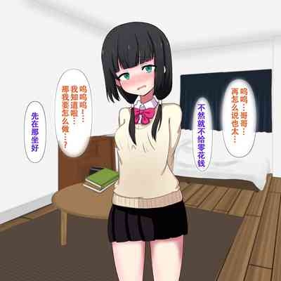 imoto no guri de renshuu suru | 用妹妹的阴蒂进行练习 9