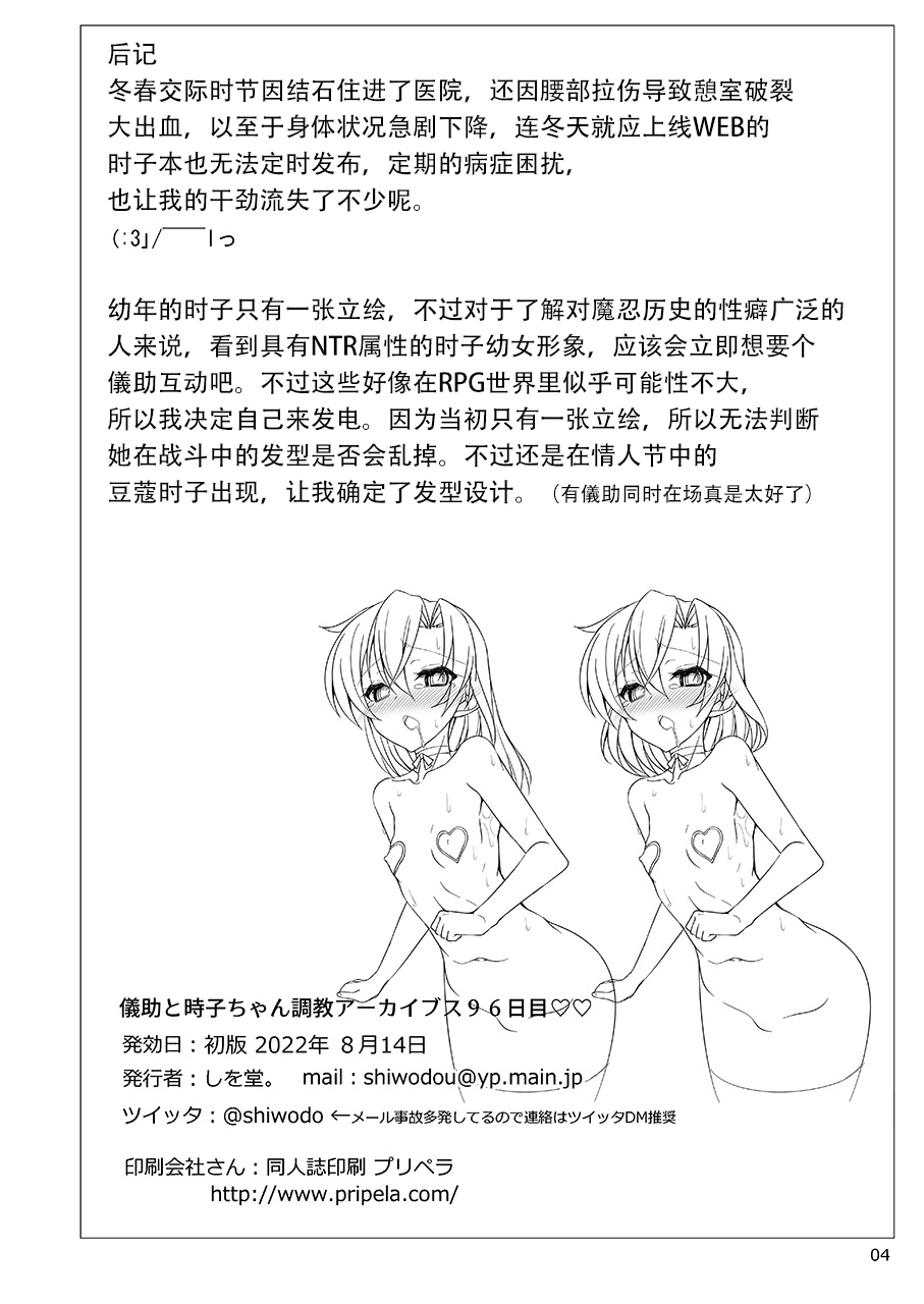 Gikaito Tokiko-chan no Choukyou A–kaibusu 96 Kame - Page 4