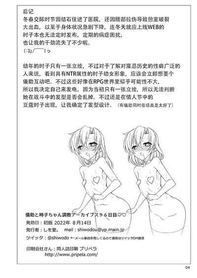 Gikaito Tokiko-chan no Choukyou A–kaibusu 96 Kame 4